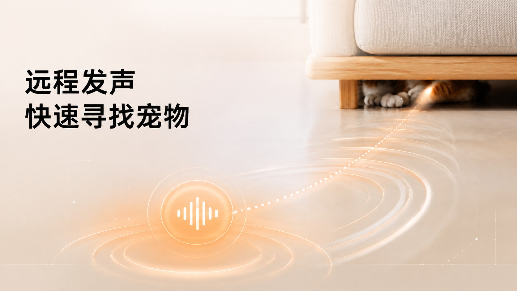 声音寻宠功能展示图